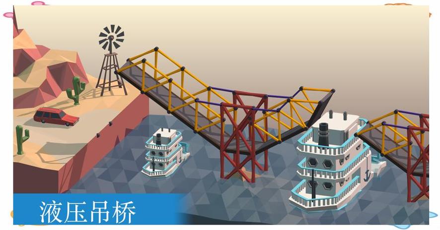 桥梁建造师游戏