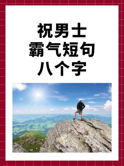 霸气超拽的八个字