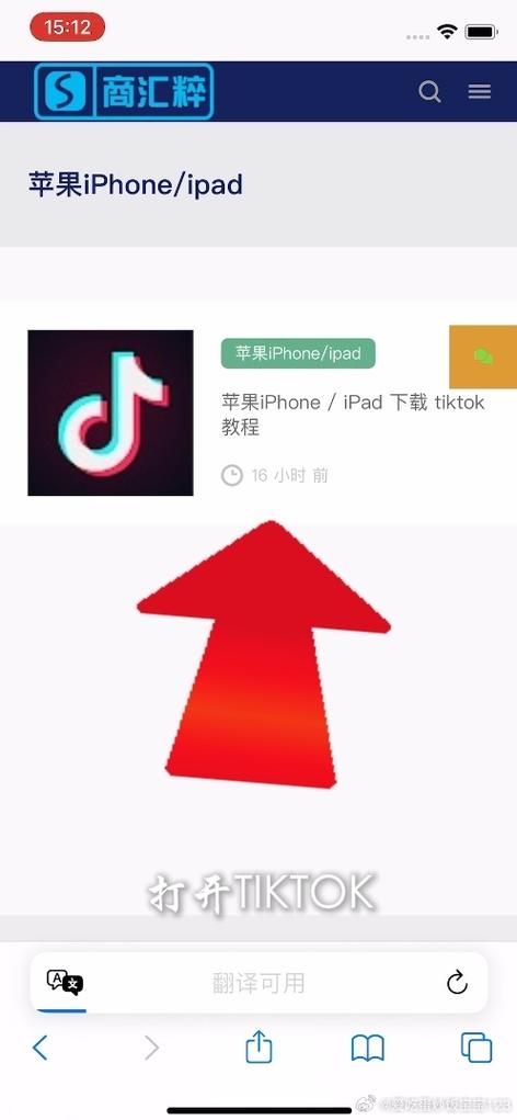 苹果tiktok下载