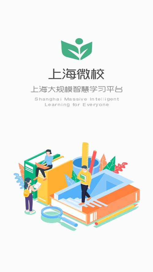 微校智慧校园