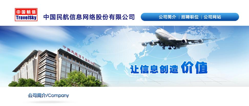 中国航信子公司名单