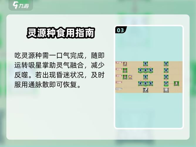 了不起的修仙模拟器灵源种种植