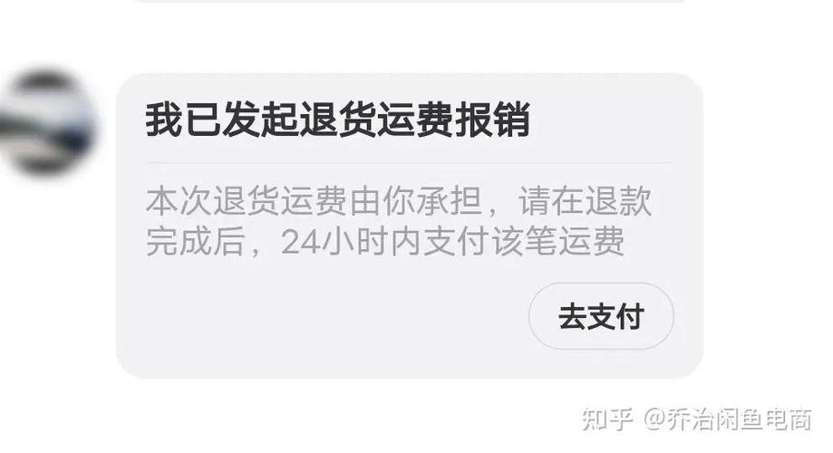 闲鱼退货运费是不是自动扣除