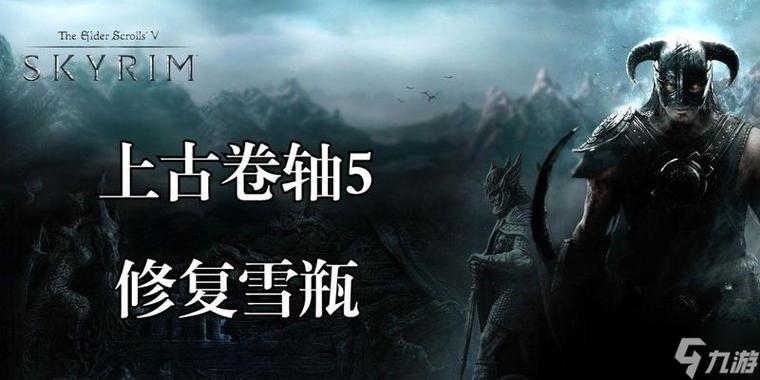 支线任务雪瓶