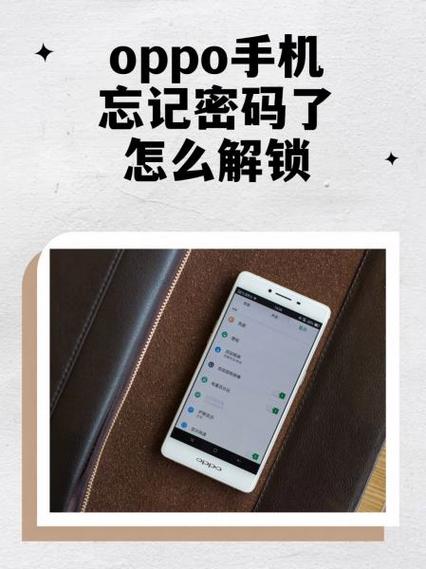oppo应用密码忘了怎么办
