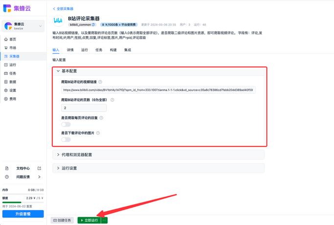 B站如何开启评论权限