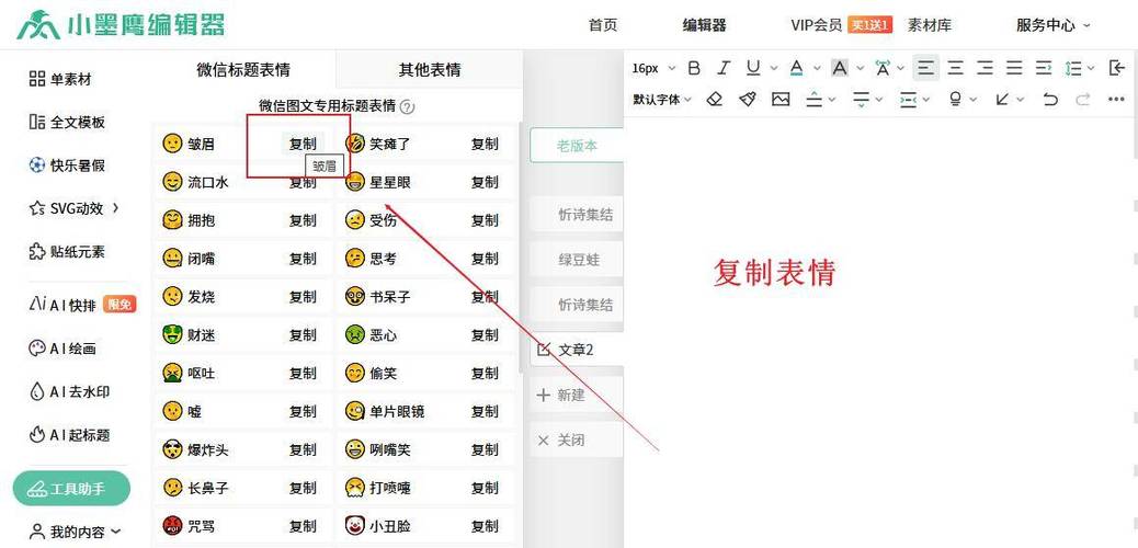 微信表情符号怎么添加