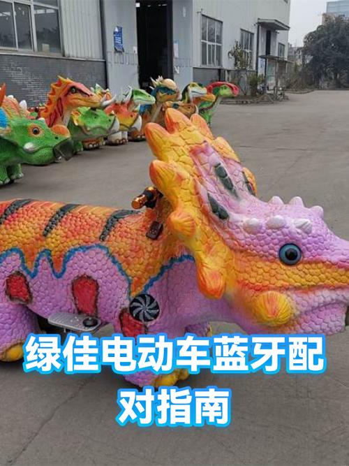 绿佳电动车蓝牙配对教程