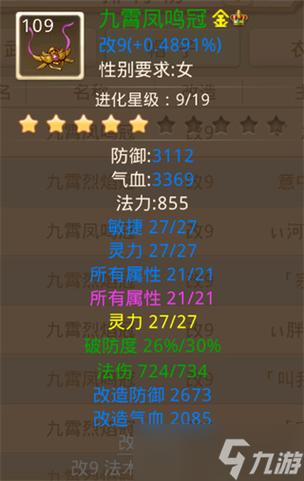 问道敏金武器属性