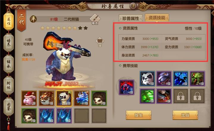 天龙八部手游珍兽吸血