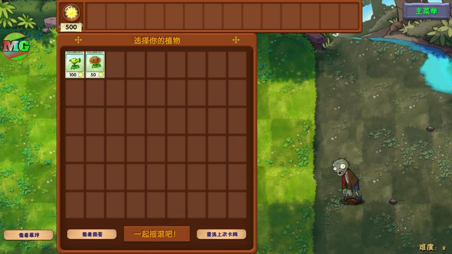 pvz魔改版