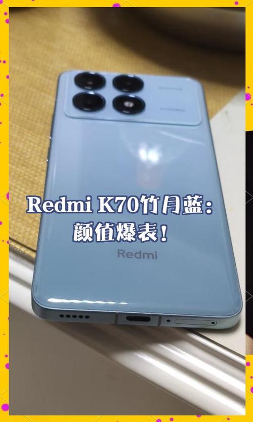 红米k70参数配置