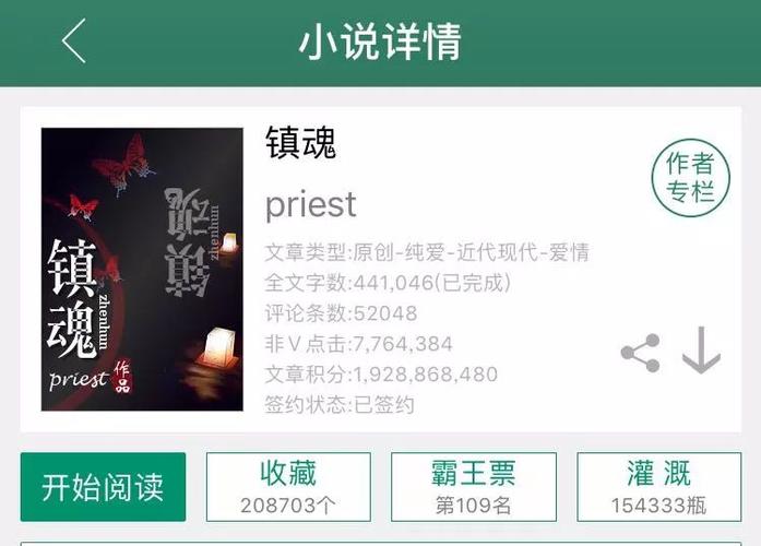 默读镇魂小说网