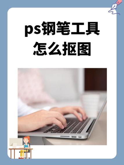 ps怎么抠图