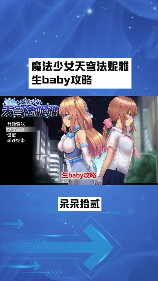 魔法少女天穹图文攻略