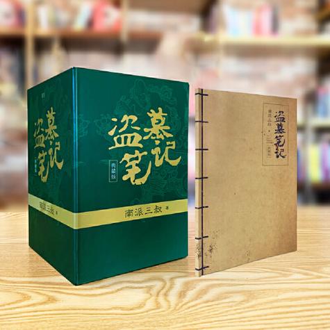 盗墓笔记系列小说合集