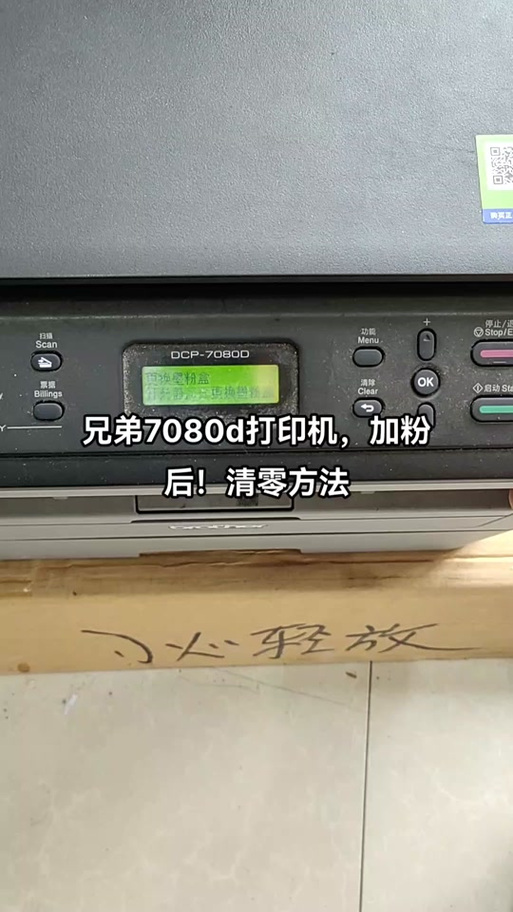 兄弟7080d硒鼓清零方法
