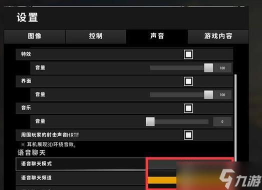 怎么把吃鸡枪声调低