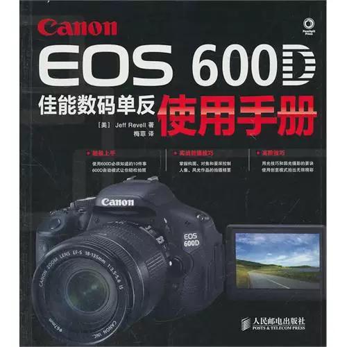 佳能600d相机使用说明书