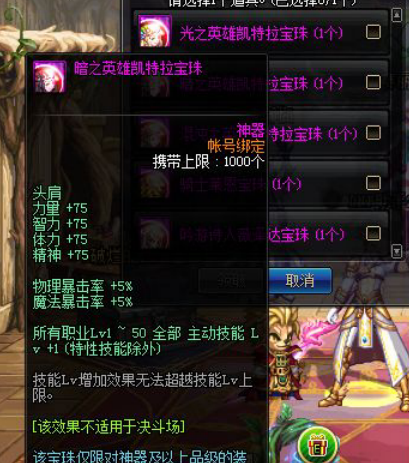 dnf2021年春节宝珠