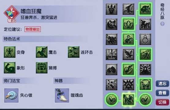 梦幻西游狮驼经脉