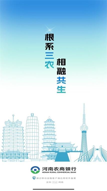 河南农村信用社手机银行下载