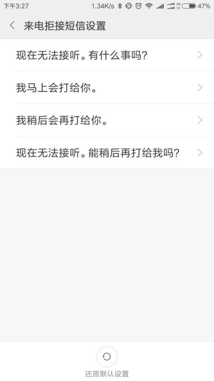 小米手机来电转接网络响应异常
