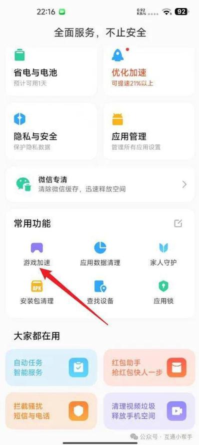 荣耀20游戏加速在哪