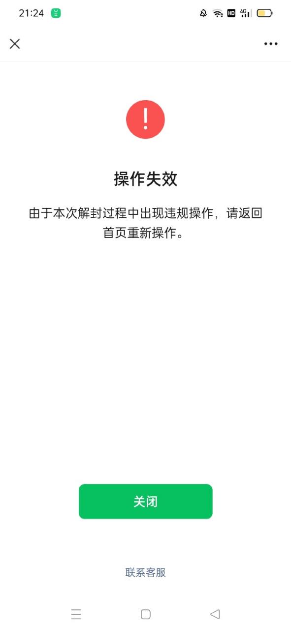 微信账号违规解除方法