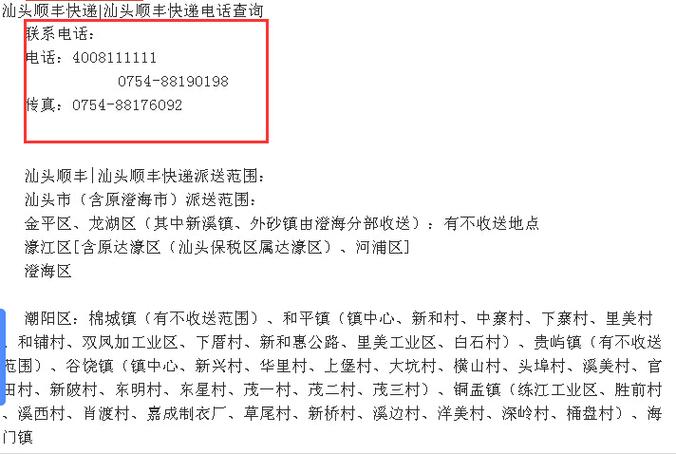 顺丰快递电话号码