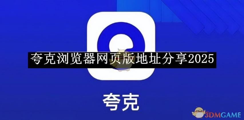 夸克浏览器主页网址