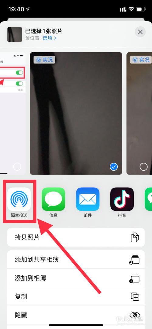 苹果手机照片怎么互传