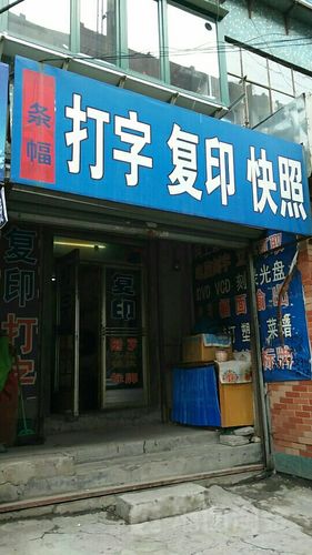 附近复印店的位置