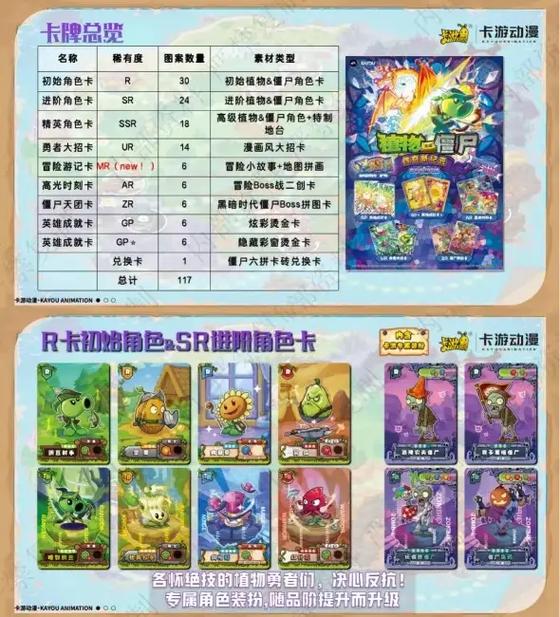 找个植物大战僵尸卡册