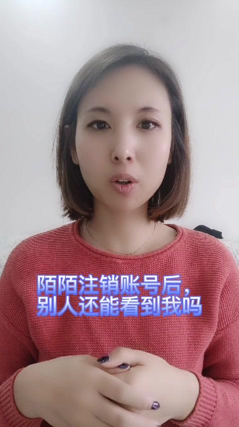 陌陌注销后别人看是什么样子