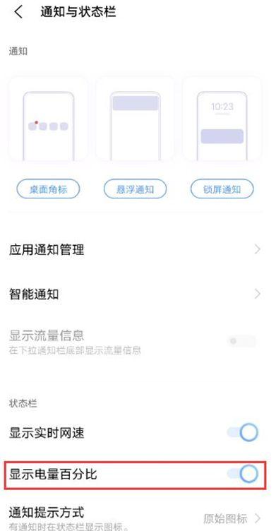 vivo电池数字显示怎么设置