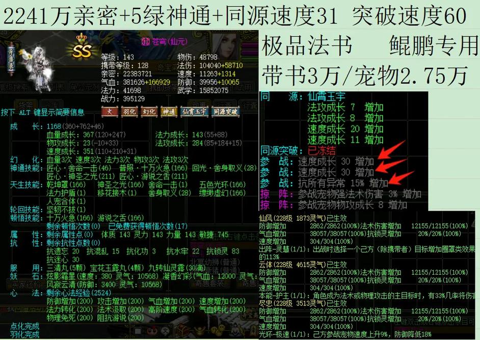 问道力土带功宠还是法宠物