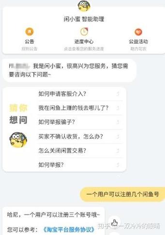 闲鱼号一个人可以注册几个
