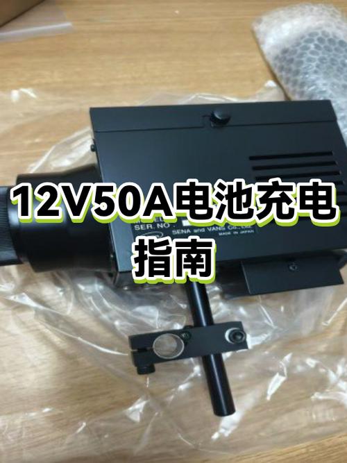 50a充电器充12v电瓶用几档好