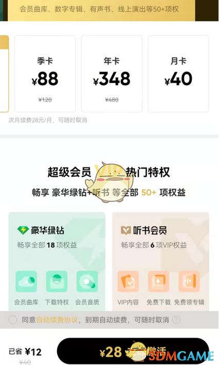 qq音乐会员vip和绿钻的区别