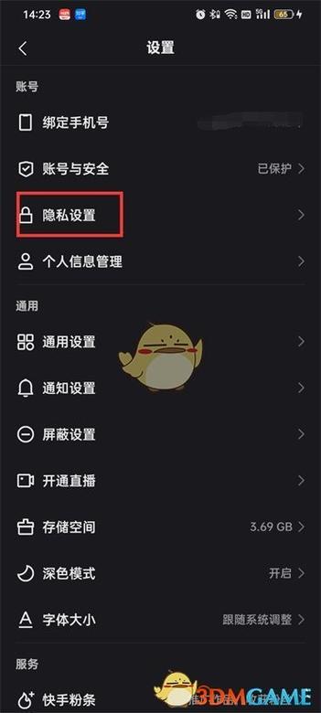 快手恋人关系在哪里设置