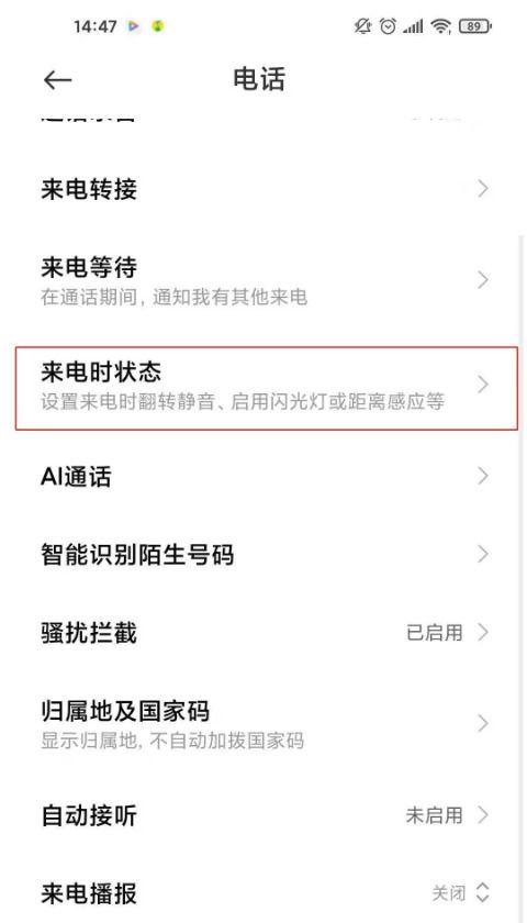 红米消息提醒亮闪光灯