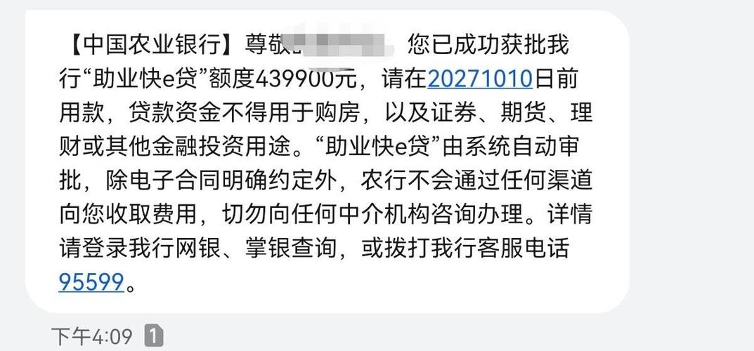 农村信用社农e贷