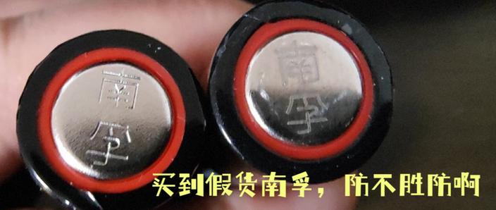 南孚电池真假对照图