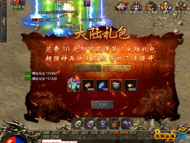 热血合击版礼包激活码