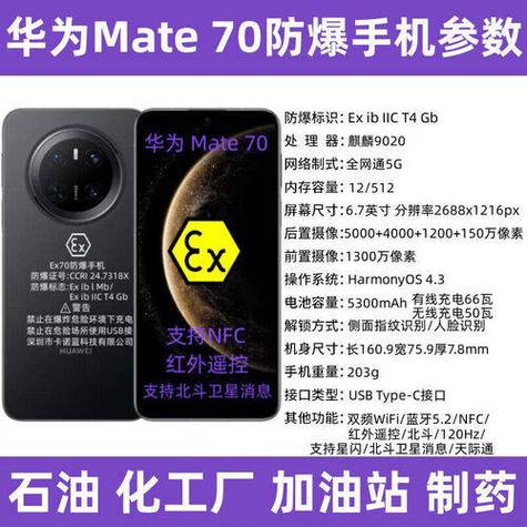 华为防爆手机最新款