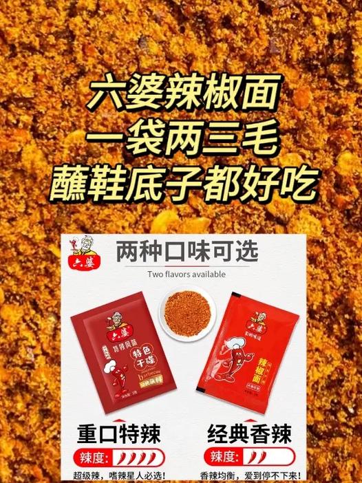 辣椒面广告词大全经典
