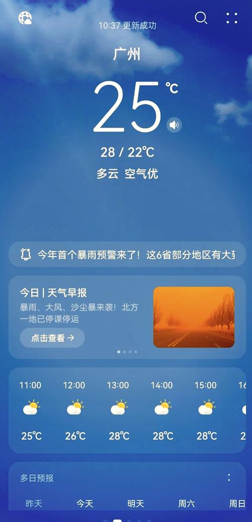 华为天气桌面设置