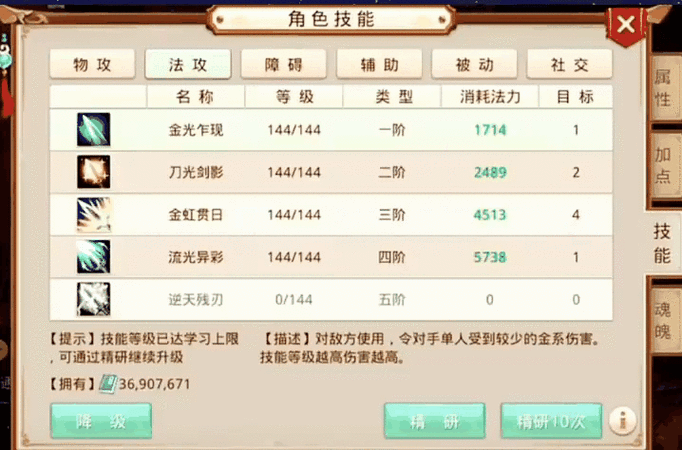 手游问道109法伤多少合适