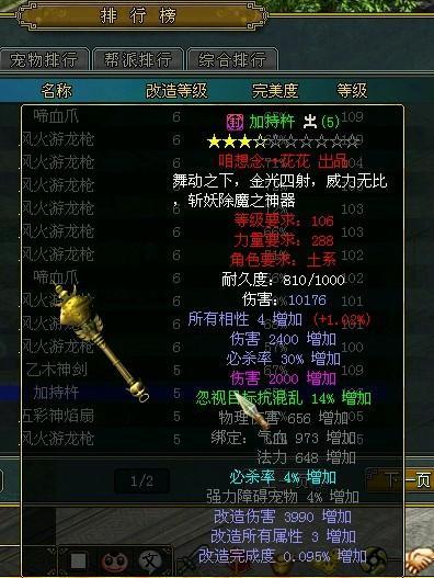 问道100武器天伤一览表最新